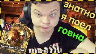 Золотой Бран на Бране. Я такого никогда не собирал. Сильвернейм на Бране. Silvername Хартстоун