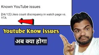 Youtube Know Issue | [ 04/12] Like Count Discrepancy | Amit kishor