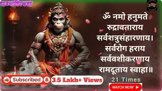 ॐ नमो हनुमते | Hanuman Mantra - 21 Times | Hanuman Jayanti 2026. 