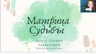 Матрица Судьбы: суть метода, рассчитать Матрицу Судьбы онлайн