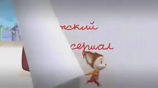 RYTP барбоскины