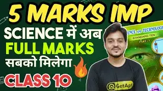 Science 5 Marks Important Questions Class 10 SSC Maharashtra Board 2023 | Science 1 IMP Questions