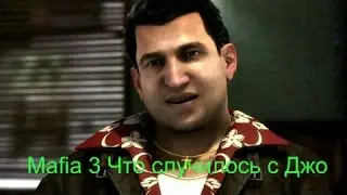 Mafia 3 Что случилось с Джо