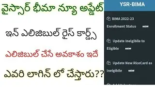 Ysr Bhima New Update about Eligible rice cards in telugu