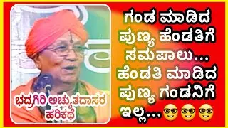 Harikathe - KRISHNA SANDHANA - Bhadragiri Achyutha Daasaru - PART  3