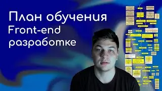 Как стать Front end разработчиком с нуля в 2022 году - Надёжный способ