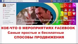 How to Promote an Event on Facebook: Free Methods