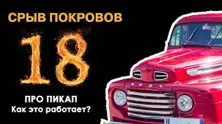 ШОУ 