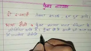 kunwar narayan jivan parichay|rachnaye|kalapaksh |bhavpaksh| bhasha sheli hindi question mp board|