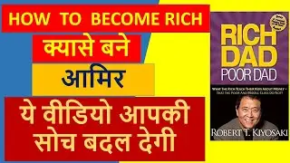 How To Become Rich 🔥 | The Idea of Becoming Rich | In Hindi |