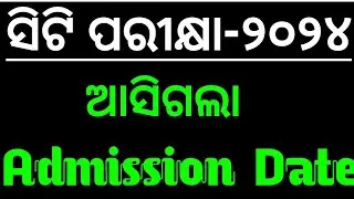 CT admission Date 2024 || Master Brain IQ || D. El. Ed CT admission Dates