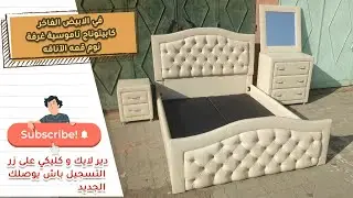 تمتع بليلة مريحة في سرير مريح من اختيارك من موديلات غرف نوم ديكورتا للأفرشة