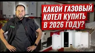 CHOOSING A GAS BOILER IN 2026. The best and worst models!