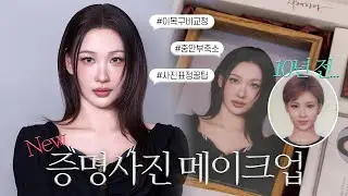 이사배에게 증명사진을 묻다  l 이사배(RISABAE Makeup)
