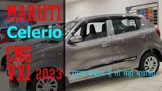 maruti suzuki celerio vxi cng रुपया बचाना है तो यहाँ बचाओ | #celerio2023