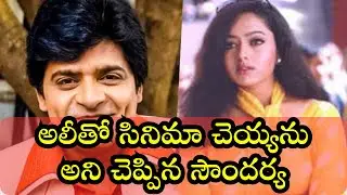 Ali Yamaleela Movie || Interesting Facts in Telugu || BMW