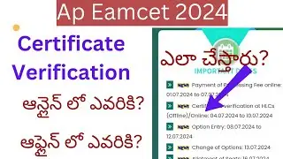 Ap Eamcet 2024 Certificate Verification Online/ Offline ఎవరికి ఎలా చేస్తారు? హెల్ప్ Line Centre?