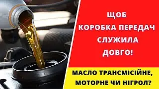 Мащення коробок передач тракторів. Фільтри. Масло трансмісійне, моторне чи нігрол? | ТіТ