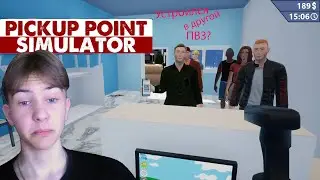 Что? Устроился в другой ПВЗ? Pickup Point Simulator (DEMO)