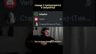 Симулятор Lineage 2. KM stapuk