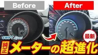 【Swift Sport】Stock Gauges Evolved? Check Out This New Custom Mod!