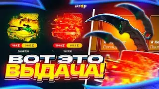 EASYDROP - ВОТ ЭТО ВЫДАЧА! ЛУЧШИЕ КЕЙСЫ + ПРОМОКОД на ИЗИ ДРОП!