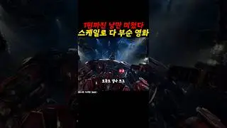 뭐든 다 컸던 그 영화....