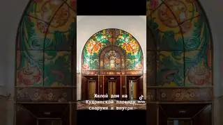 Жилой дом на Кудринской площади