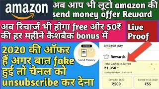Amazon send money cashback offer 2020//Free recharge offer