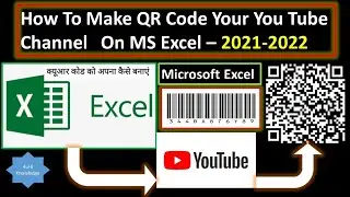 How To Make QR Code Your YouTube Channel On Excel |क्यूआर कोड को अपना कैसे बनाएं 2021-2022