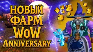 WoW Classic Anniversary Gold Farm — Naxxramas Mage Boost | Full Guide | Boosting