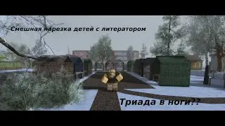 Смешная нарезка детей (ОПГ "Триада") | ФСБ Самарского Района РП