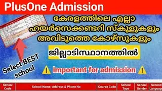Plusone admission 2022 | Higher Secondary Schools and Courses in Kerala | District wise| select best
