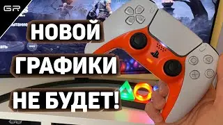 Какая Будет Графика в Играх на PS5?