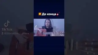 🔥Киш - Блуждают тени. 💥КОРОЛЬ и ШУТ на гитаре🎸 