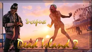Dead Island 2  Серия 3
