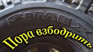 Нарезка протектора, Симекс. Режем регрувером. Ручная работа.