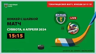 2013: Ермак – Беркут (матч 1)