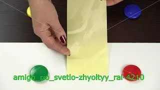 Амиго, рио, светло-жёлтый, ral 4210