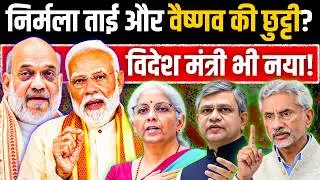 Modi Cabinet Reshuffle: 4 Top Ministers May Sacked! New Finance & Foreign Ministers? | Analyze Now