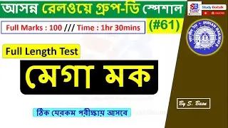 61. Railway Group D Mock Test (Maths + Science + Reasoning + GA) | RRC Group D Mock Test Full Length