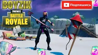 🔴 ТЕСТЮ НОВУЮ КИРКУ в СВОЕМ ШКАФЧИКЕ в FORTNITE 🔥 на канале BOYZiK 👍