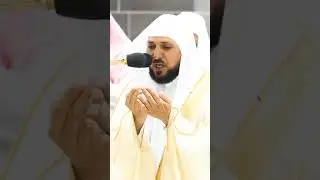 Махир аль Муайкли Дуа #قرآن #ماهر