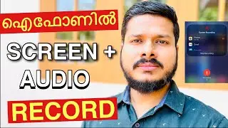 iPhone Screen Recorder With Audio Malayalam