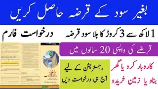 NBP Saiban Personal Loan Scheme 2021 || NBP Loan Scheme 2021 in Pakistan