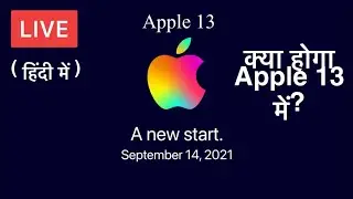 🛑Live: Apple event 2021 I Apple 13 launch live I Apple event live I 
