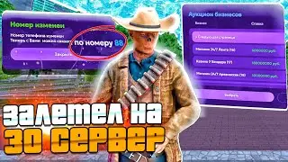 🔥ВОУ! ЗАЛЕТЕЛ на ОТКРЫТИЕ 30 СЕРВЕРА на Матрешка РП | MATRESHKA RP