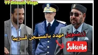 ممنوع -18 بلال المغربي يعري يوسف الزروالي أمام العالم، ويكشف حقائق خطيرة عنه بهذا الفيديو