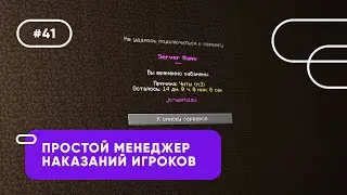 🔨 МЕНЕДЖЕР НАКАЗАНИЙ ИГРОКОВ | БАНЫ, МУТЫ, КИКИ, ВАРНЫ | AdvancedBan — ОБЗОРЫ ПЛАГИНОВ #41