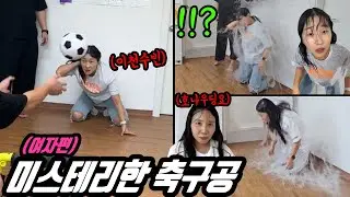 빵터지는 축구공ㅋㅋ(여자편) 분명 축구공인데 뭐지? 땅콩찐콩 이천수빈 호나우딩요 지영